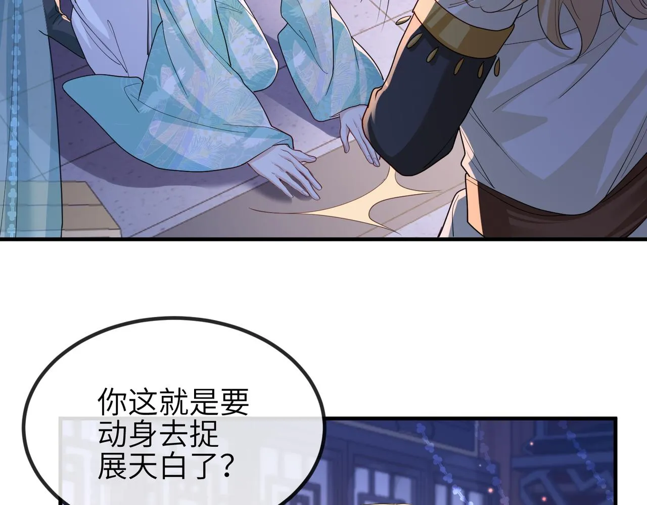第76话再陪本王一次 第52页