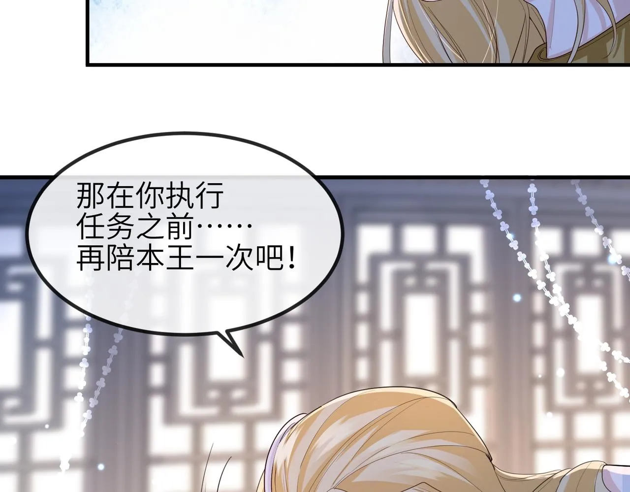 第76话再陪本王一次 第56页