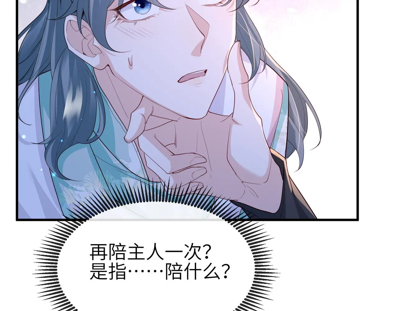 第76话再陪本王一次 第59页