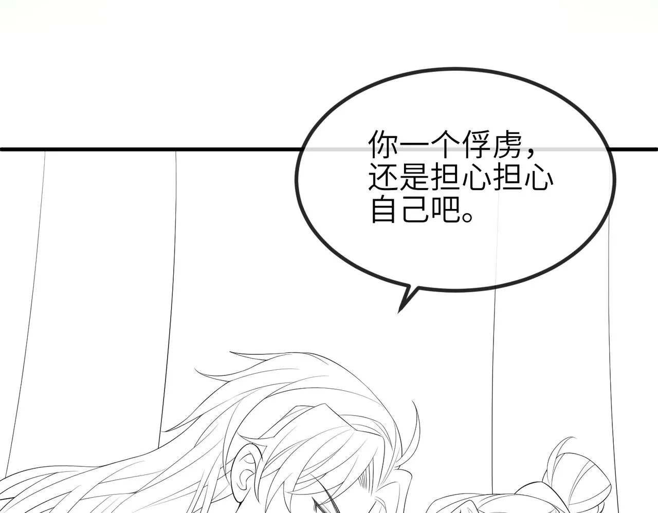 第76话再陪本王一次 第82页