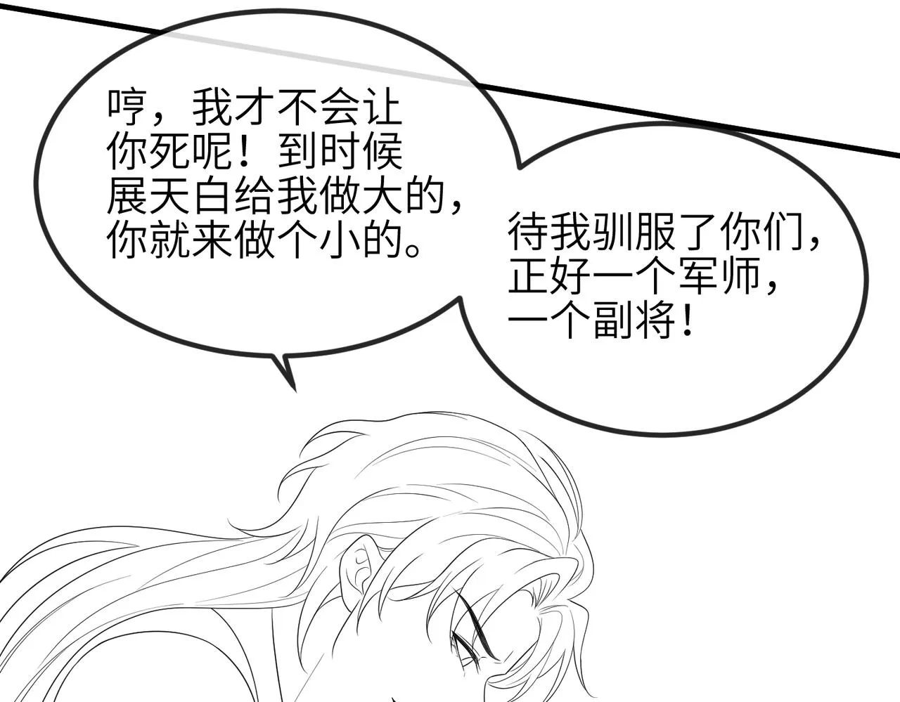 第76话再陪本王一次 第85页