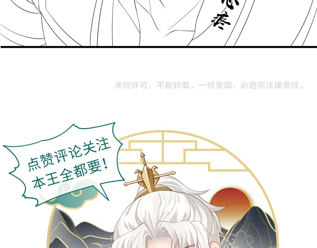 第76话再陪本王一次 第90页