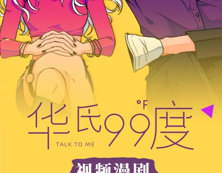 《华氏99度》视频漫剧上线！ 第2页