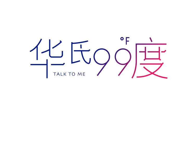 第41话 告白 第3页