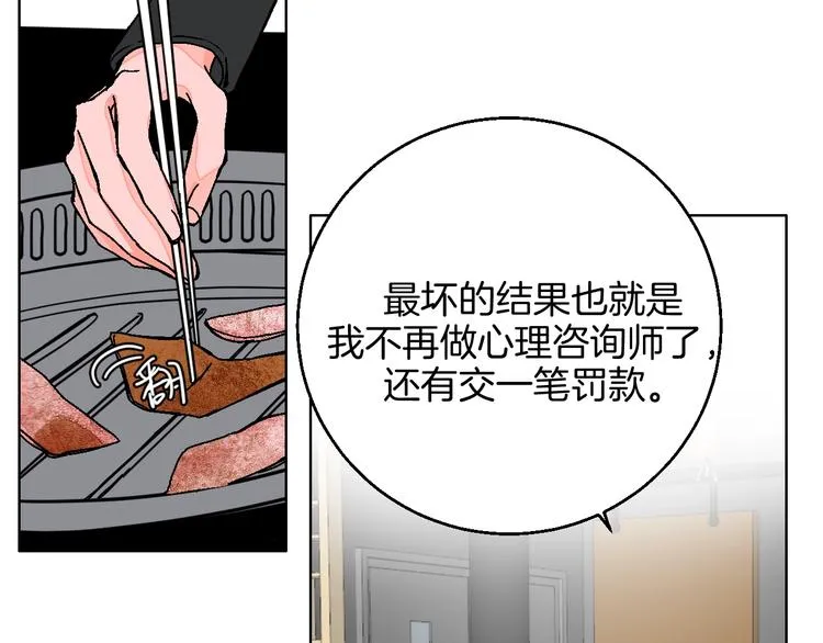 第41话 告白 第37页