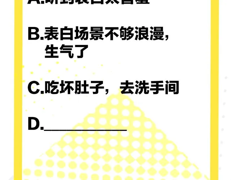 第41话 告白 第84页