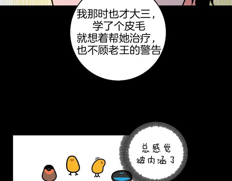 第39话 过去 第51页