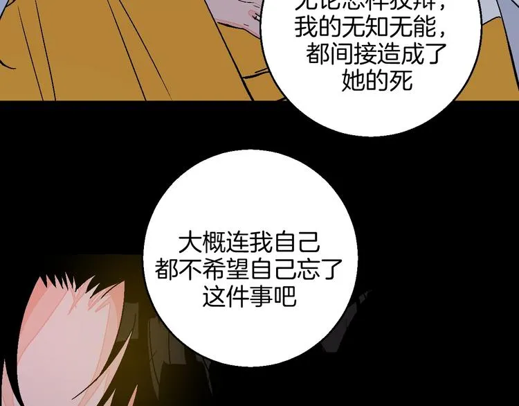 第39话 过去 第68页
