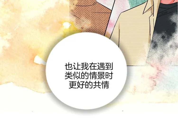 第39话 过去 第84页