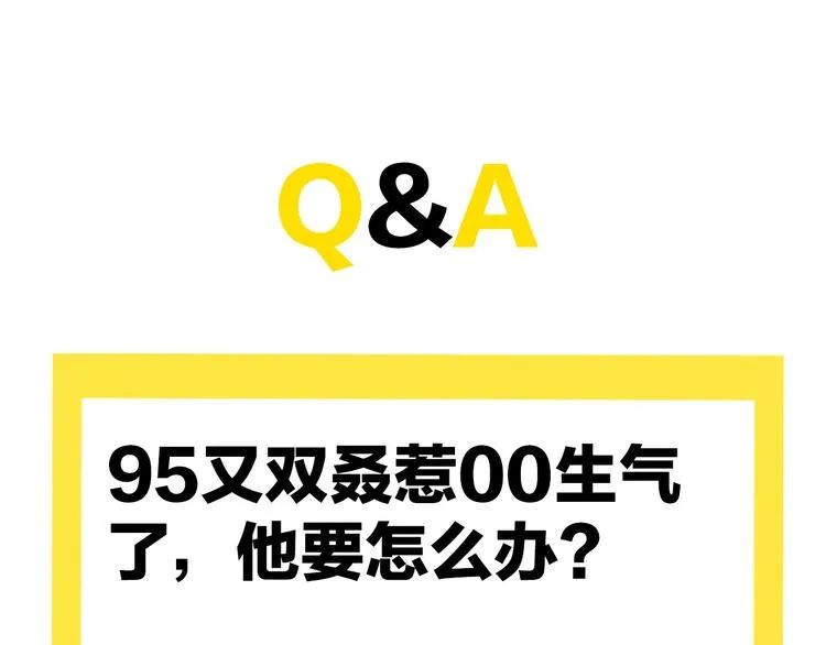 第36话 追星成功的快乐 第88页