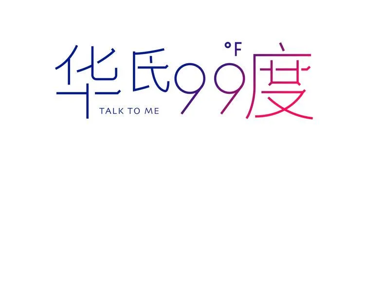 第35话 偶像和粉丝 第3页