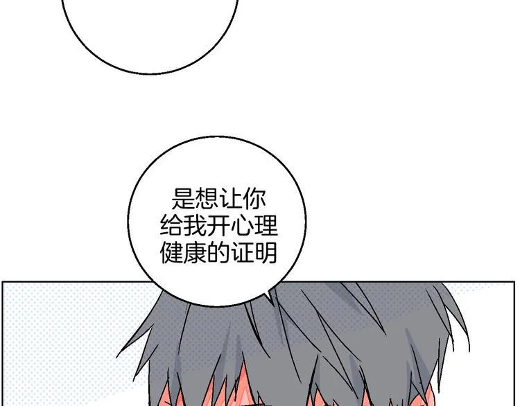 第35话 偶像和粉丝 第13页