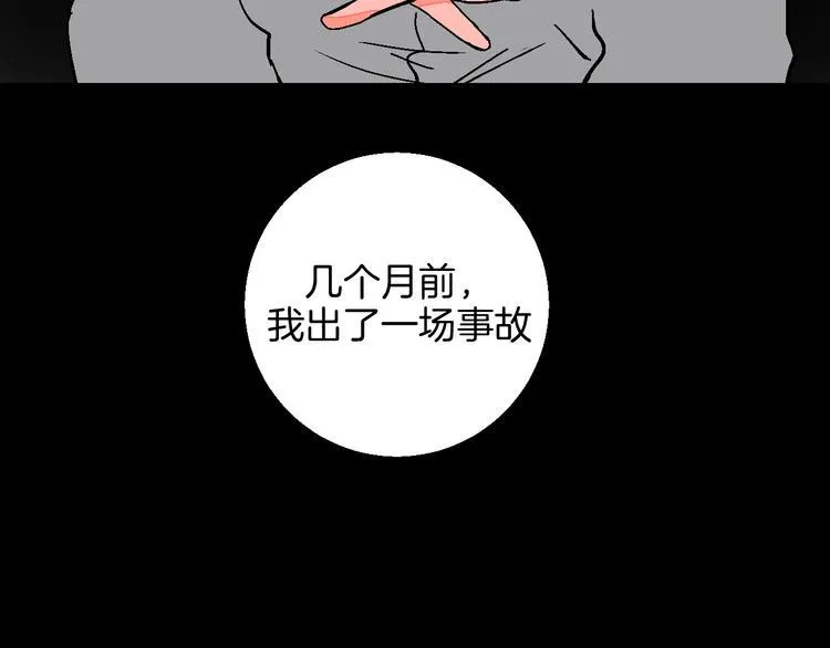 第35话 偶像和粉丝 第20页