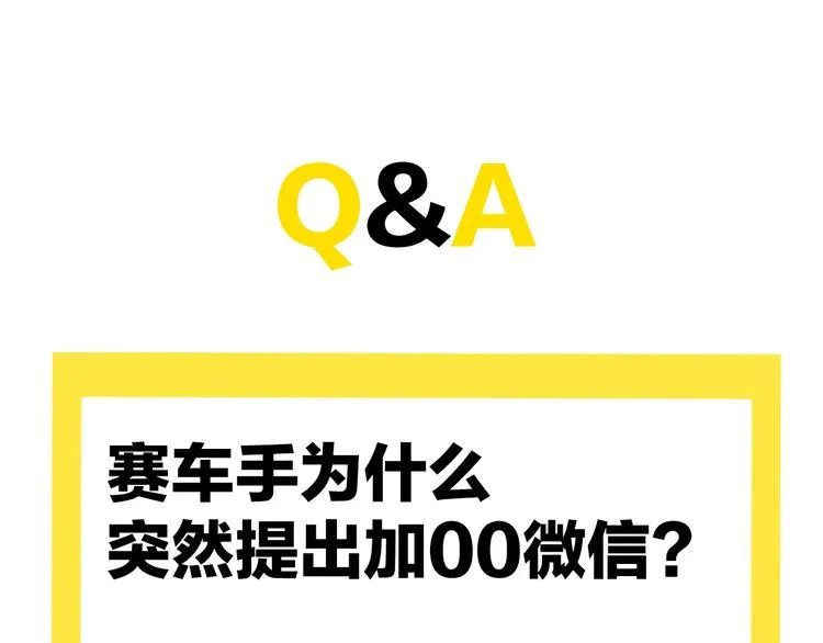 第35话 偶像和粉丝 第87页