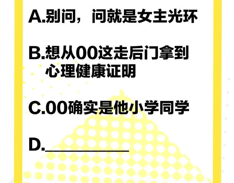 第35话 偶像和粉丝 第88页