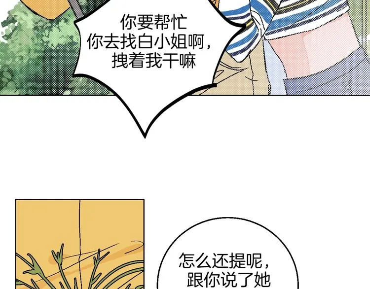 第34话 大摩托和花艺 第10页