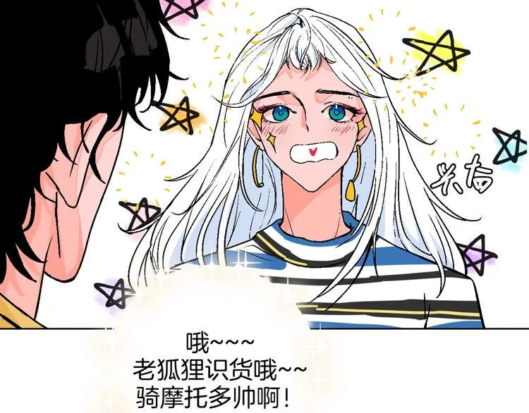 第34话 大摩托和花艺 第28页
