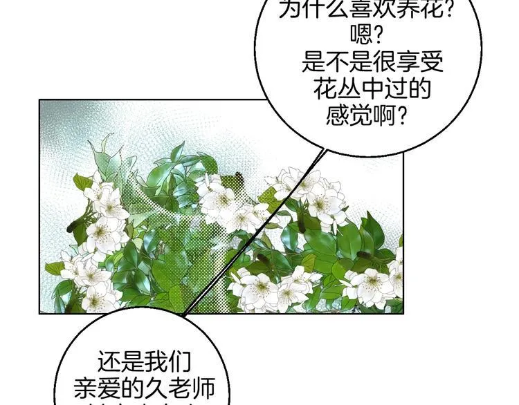 第34话 大摩托和花艺 第42页