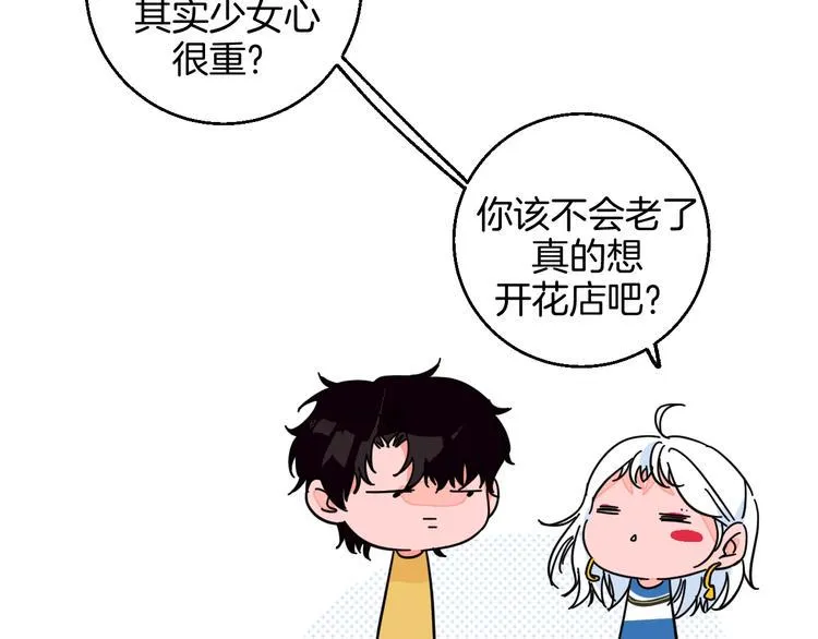 第34话 大摩托和花艺 第43页