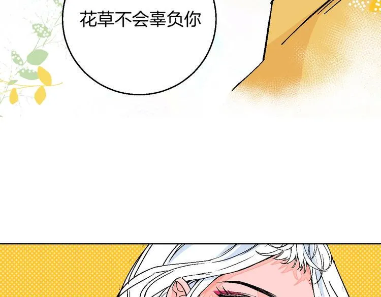 第34话 大摩托和花艺 第52页