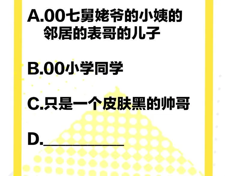 第34话 大摩托和花艺 第82页