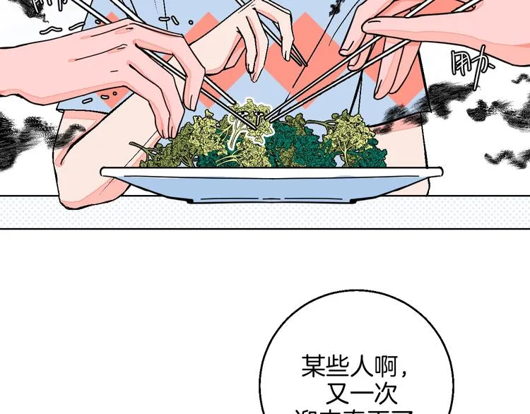 第32话 移情？还是爱情 第8页