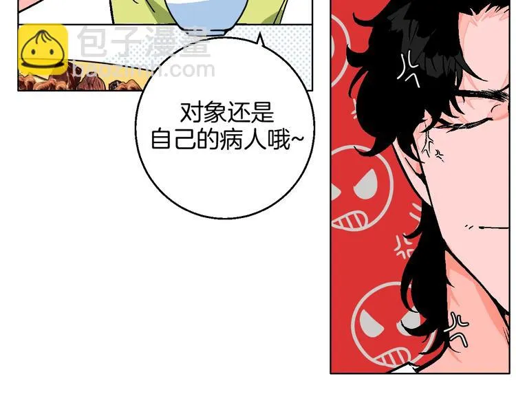 第32话 移情？还是爱情 第10页