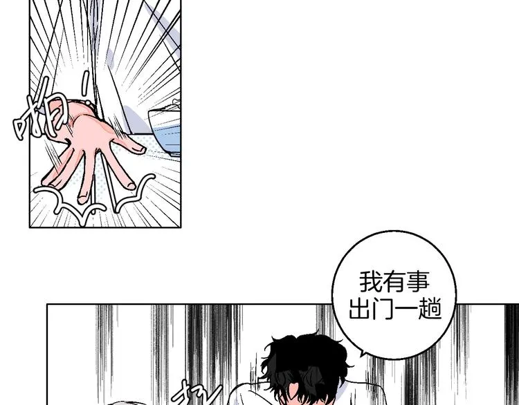 第32话 移情？还是爱情 第13页