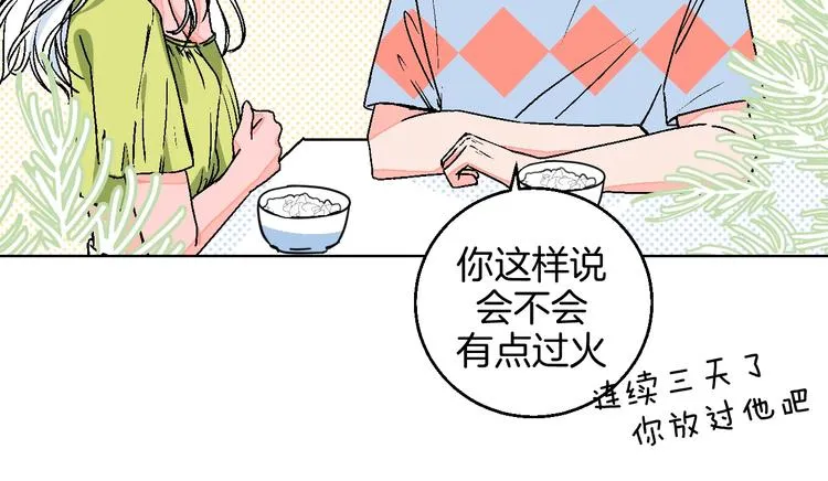 第32话 移情？还是爱情 第19页