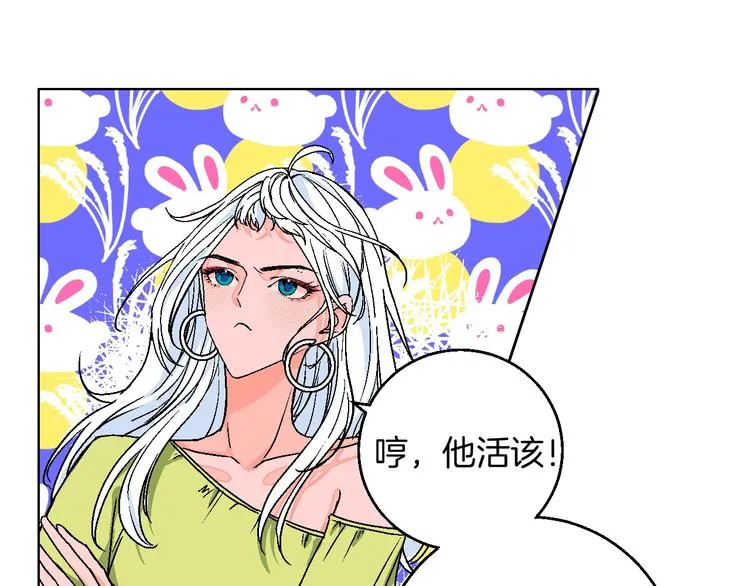 第32话 移情？还是爱情 第20页