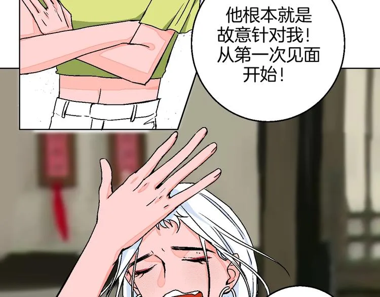第32话 移情？还是爱情 第21页