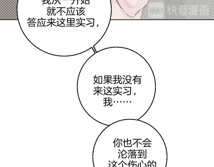 第32话 移情？还是爱情 第23页