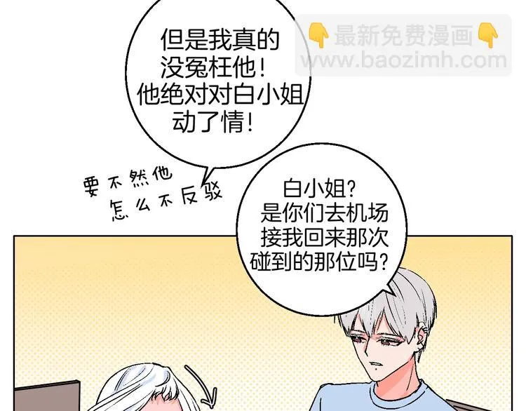 第32话 移情？还是爱情 第25页