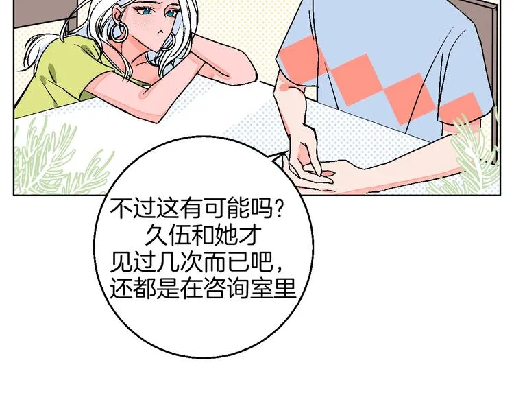 第32话 移情？还是爱情 第26页