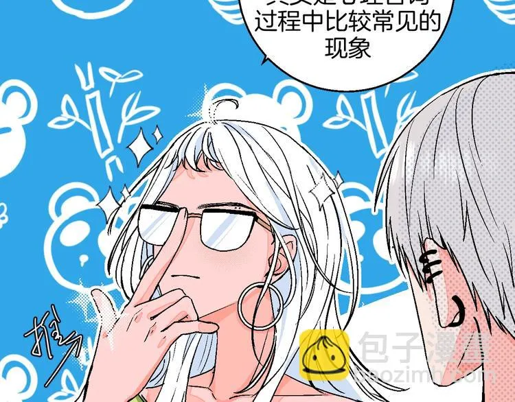 第32话 移情？还是爱情 第29页