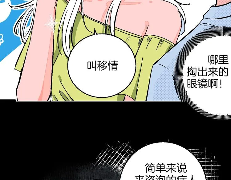 第32话 移情？还是爱情 第30页