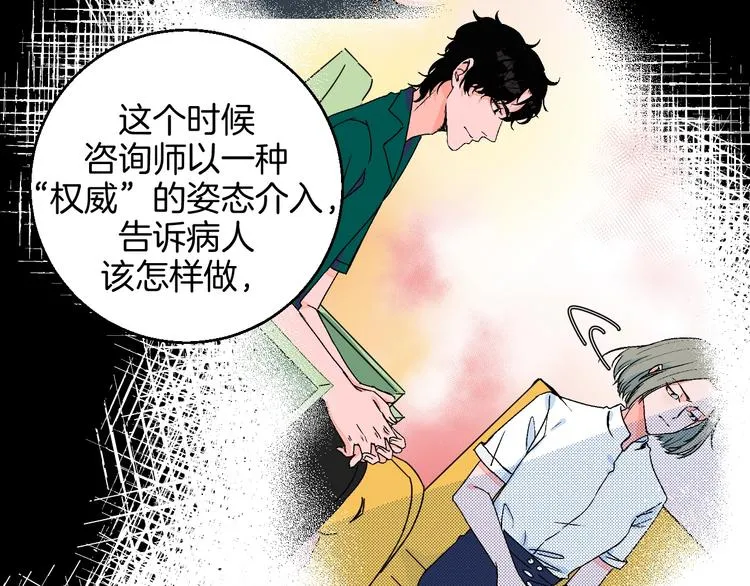 第32话 移情？还是爱情 第32页