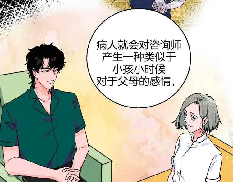 第32话 移情？还是爱情 第33页