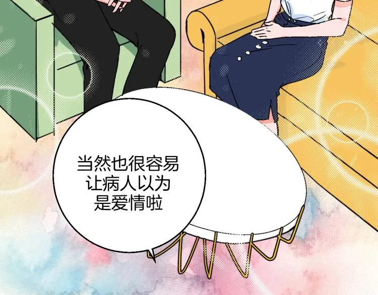 第32话 移情？还是爱情 第34页