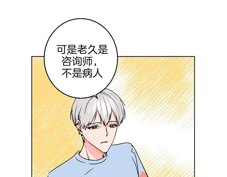 第32话 移情？还是爱情 第36页