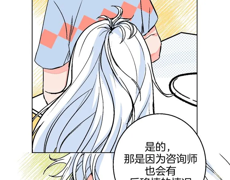 第32话 移情？还是爱情 第37页