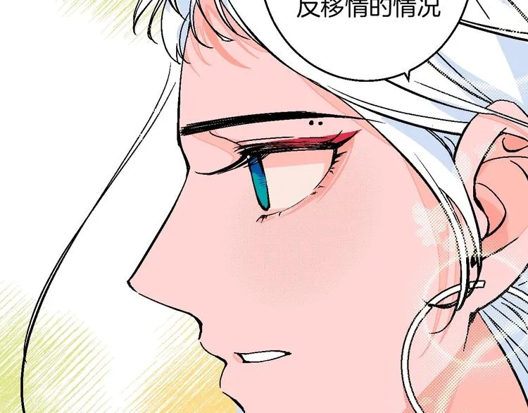 第32话 移情？还是爱情 第38页