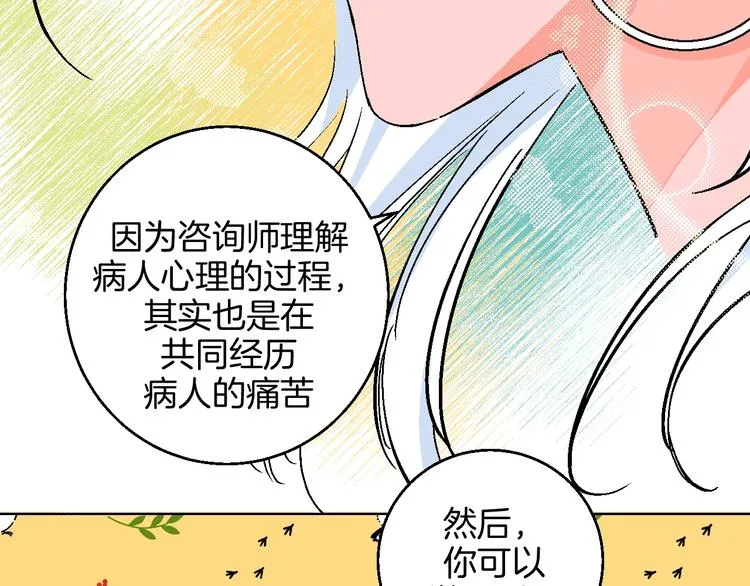 第32话 移情？还是爱情 第39页