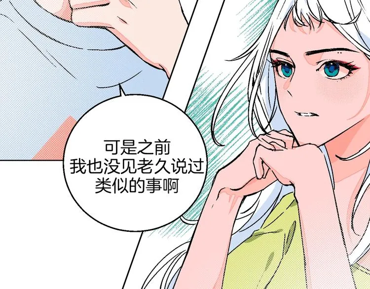 第32话 移情？还是爱情 第42页