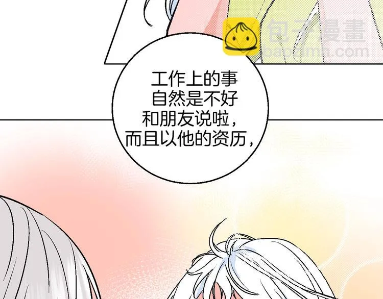 第32话 移情？还是爱情 第43页