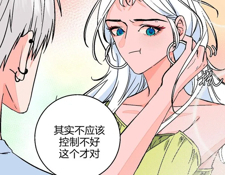 第32话 移情？还是爱情 第44页