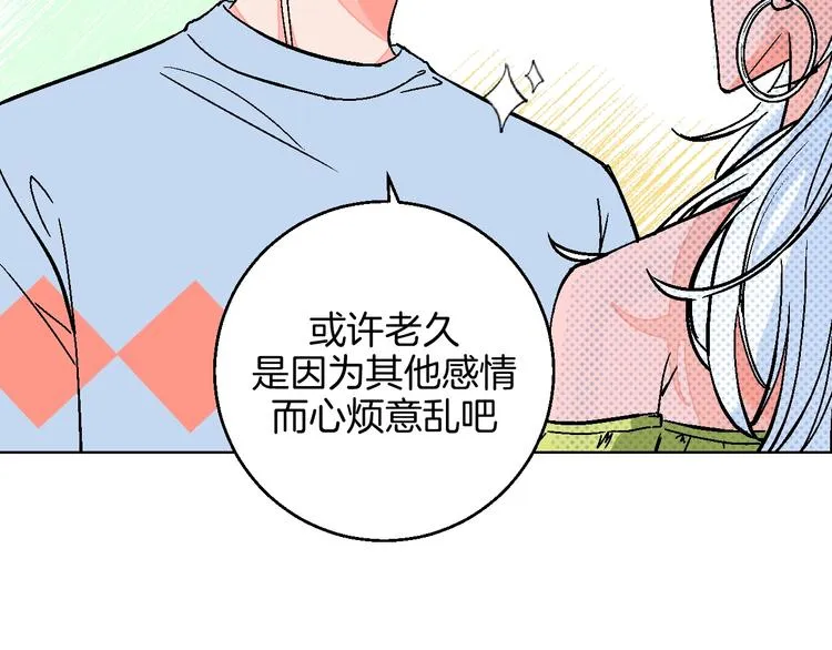 第32话 移情？还是爱情 第47页