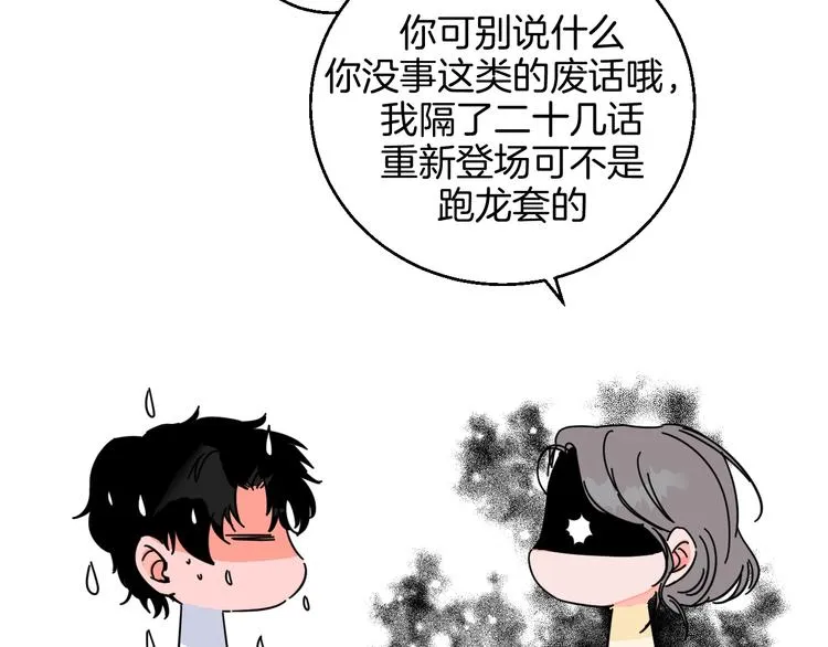 第32话 移情？还是爱情 第60页