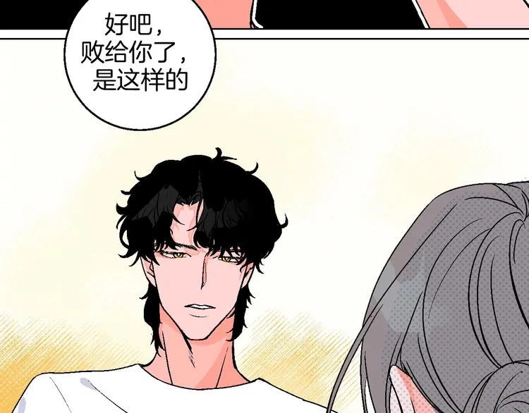 第32话 移情？还是爱情 第62页
