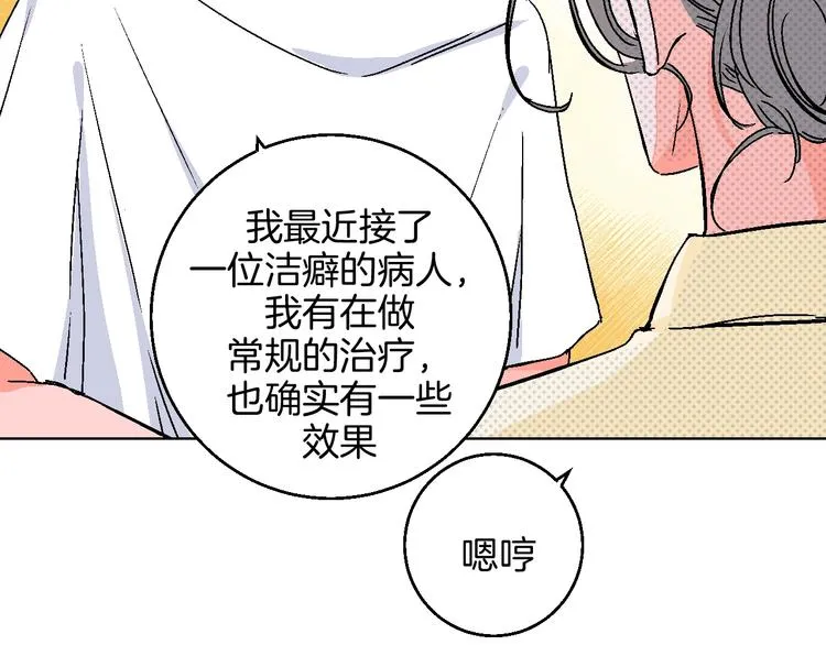 第32话 移情？还是爱情 第63页